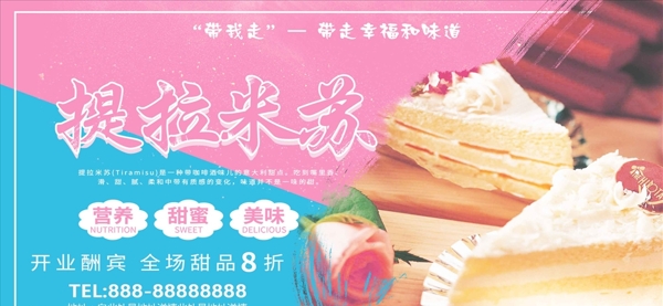 粉蓝色提拉米苏甜品美食宣传海报