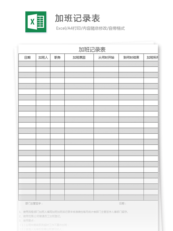 加班记录表excel模板