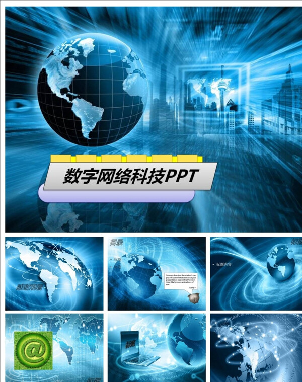 科技PPT