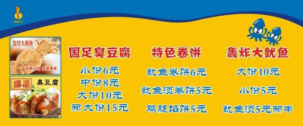 轰炸大鱿鱼海报小吃海报