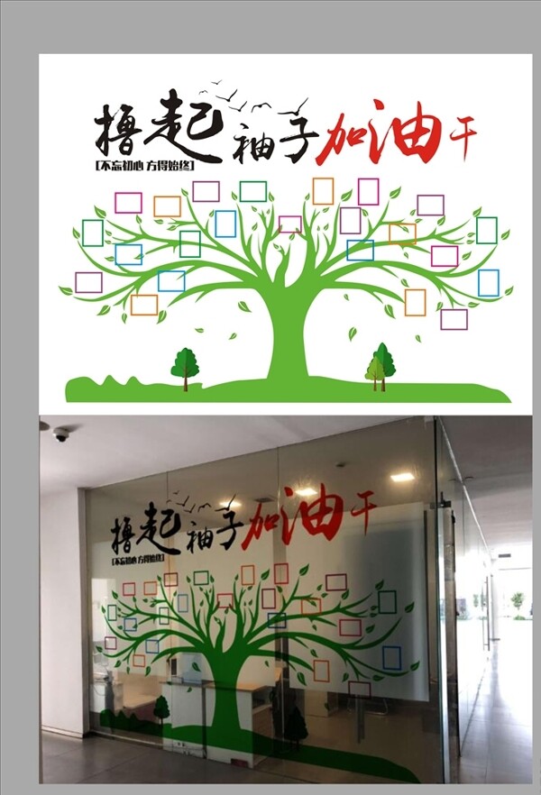 公司励志文化墙照片树