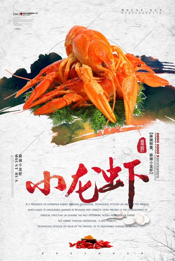 创意中式小龙虾餐饮宣传海报设计模板