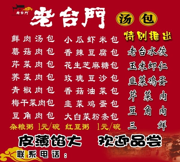 老台门价格海报