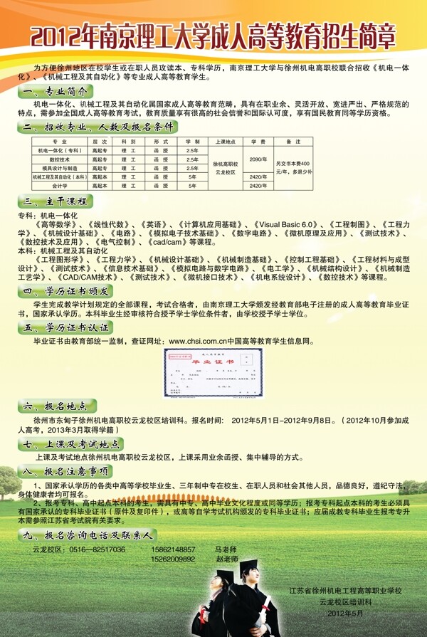 招生展板背景图片