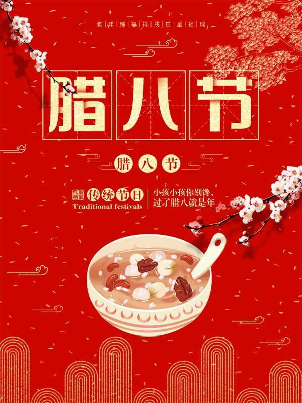 传统节日腊红喜庆中国风海报