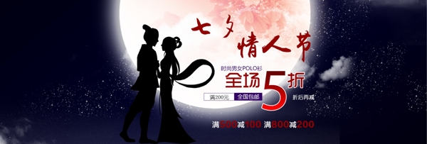 七夕情人节banner