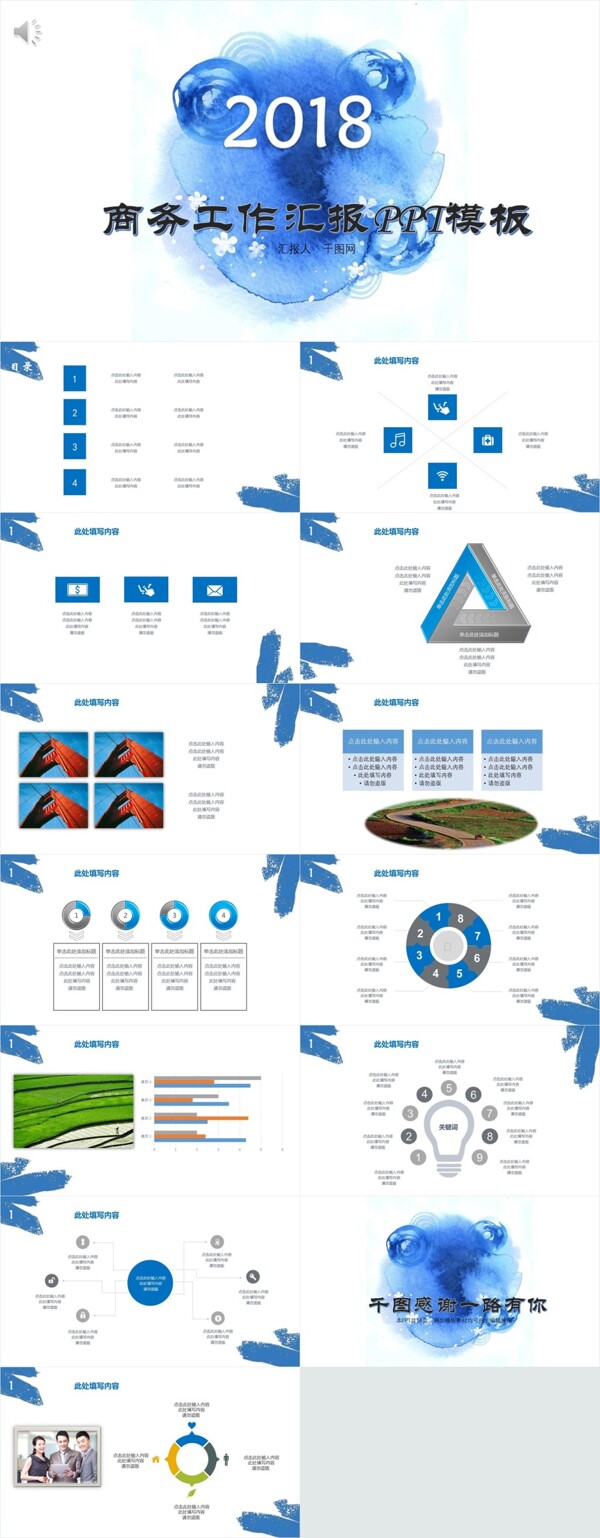 水彩蓝色商务工作汇报PPT模板