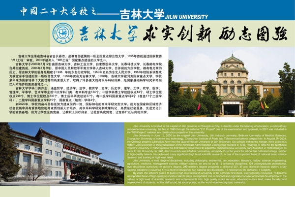 吉林大学图片