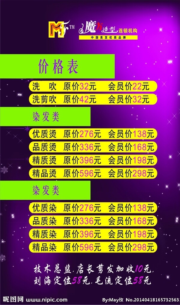 魔方价格表图片