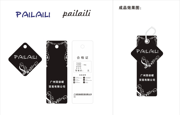 pailaili吊牌