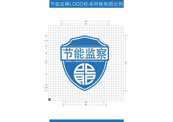 节能监察LOGO网格制图