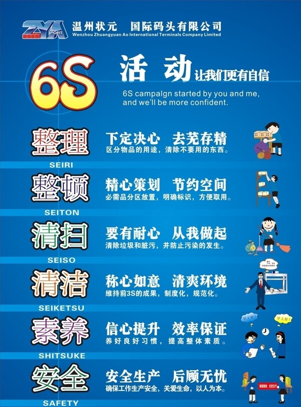 6S管理