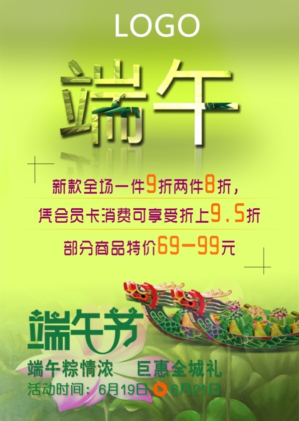 端午节活动优惠折扣POP