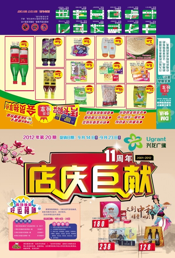 11周年店庆海报