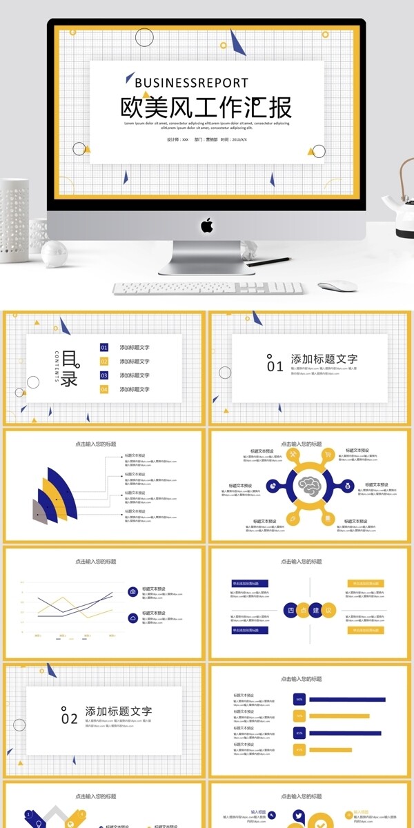 蓝黄欧美风工作汇报keynote模板