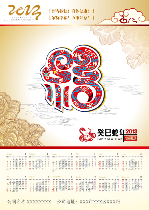 2013年的蛇中式日历矢量素材