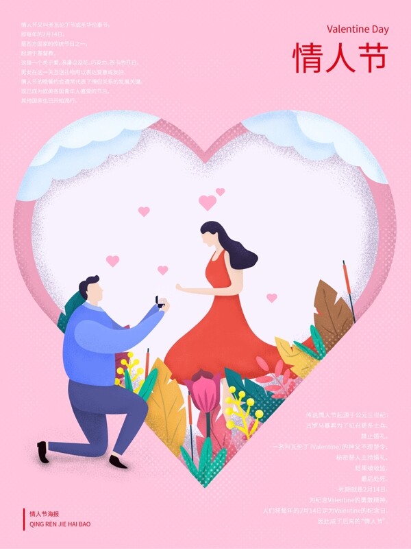 原创情人节求婚海报