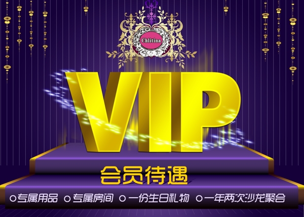 VIP会员待遇图片