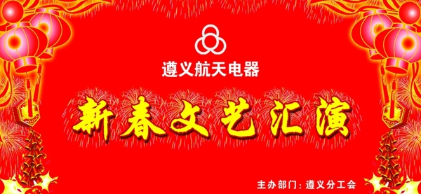 新春文艺汇演背景图片