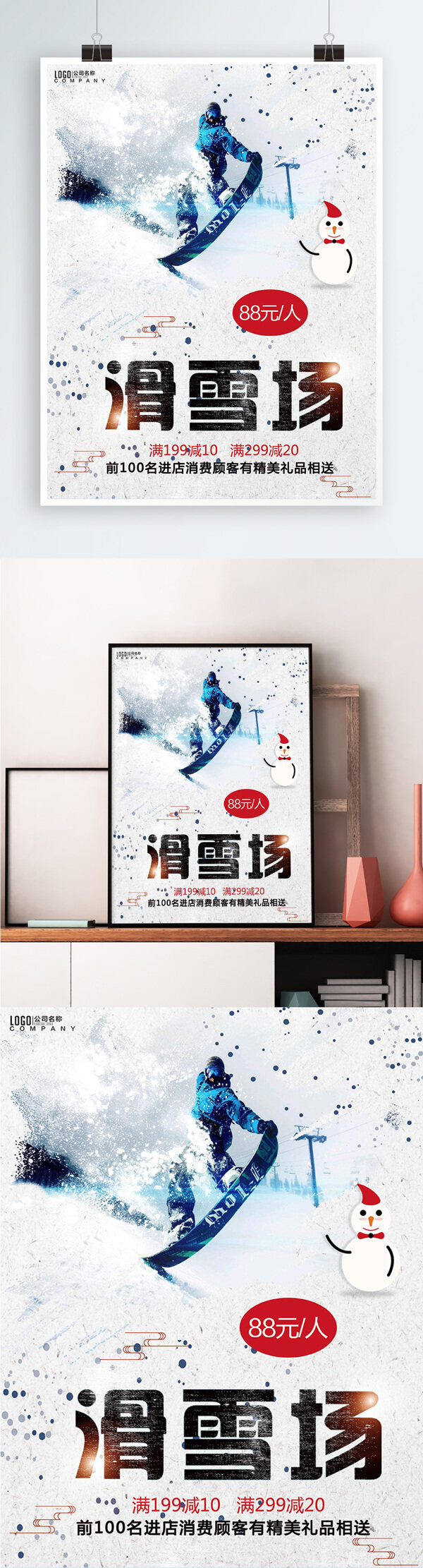 白色背景简约大气滑雪场旅游宣传海报