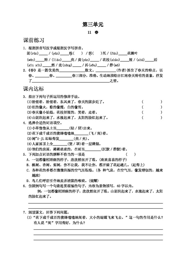 语文人教版版七年级语文同步导学案第三单元打包