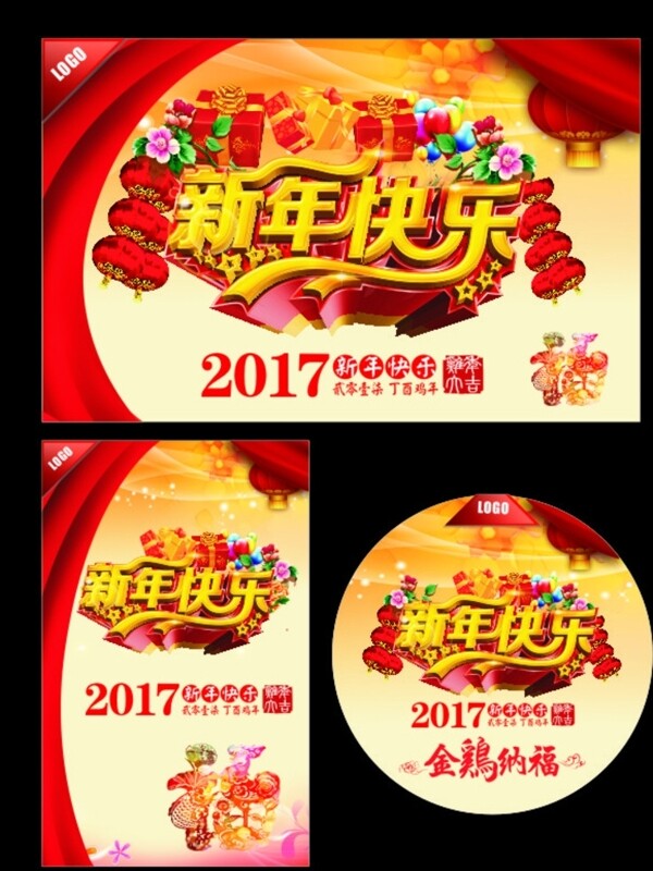 2017金鸡新年快乐