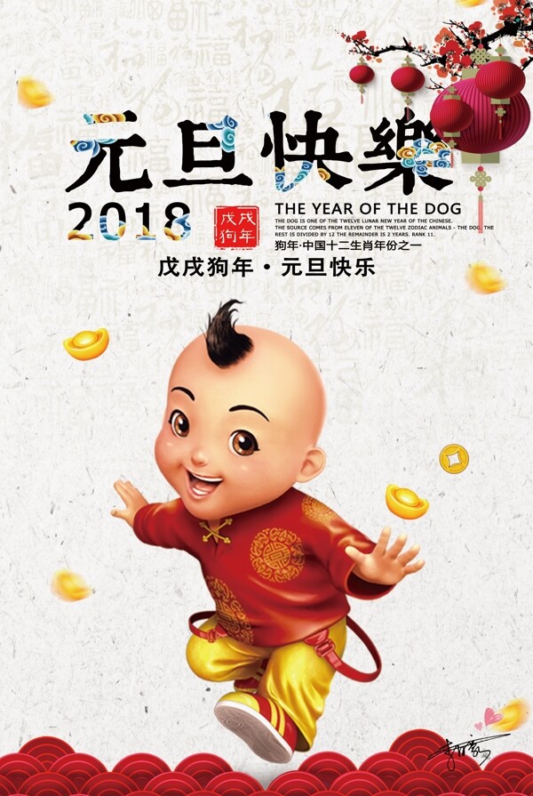 创意中国风元旦快乐户外海报