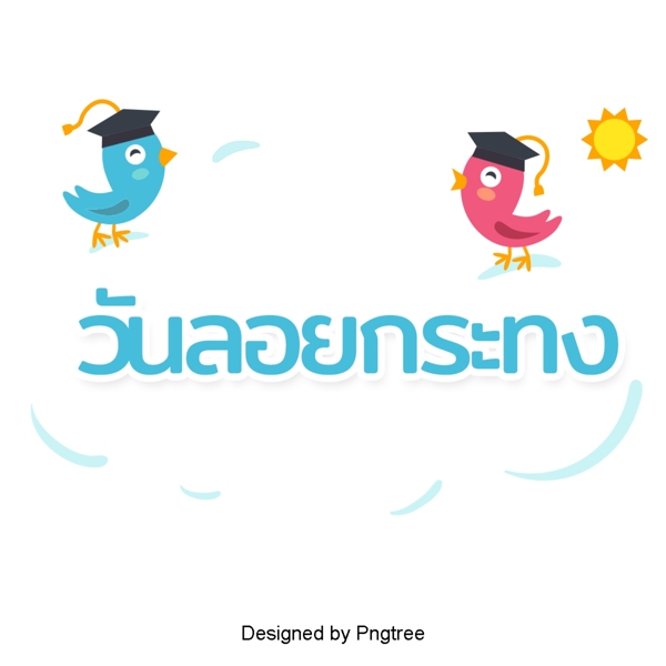 泰国蓝色动画片鸟灯节
