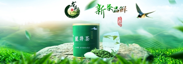 龙井绿茶广告