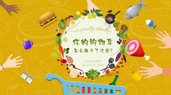 食物网页宣传banner