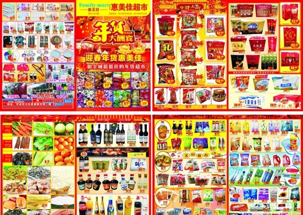 超市春节快讯图片