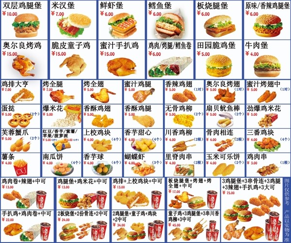 炸鸡汉堡价格表图片