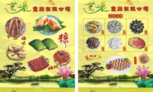 莞味食品有限公司宣传单图片