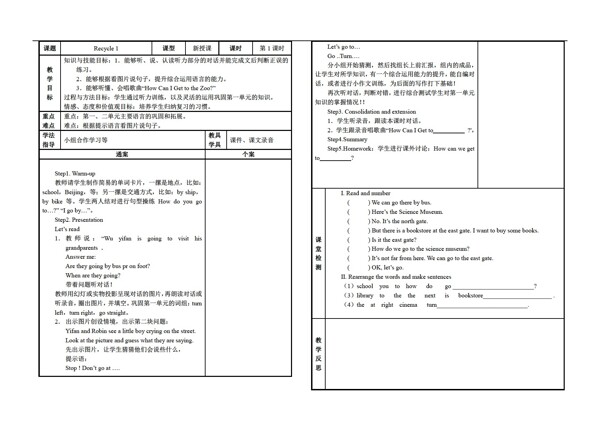 六年级上英语上册Recycle1教案