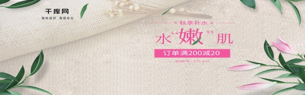 美妆护肤保湿首焦海报天猫banner