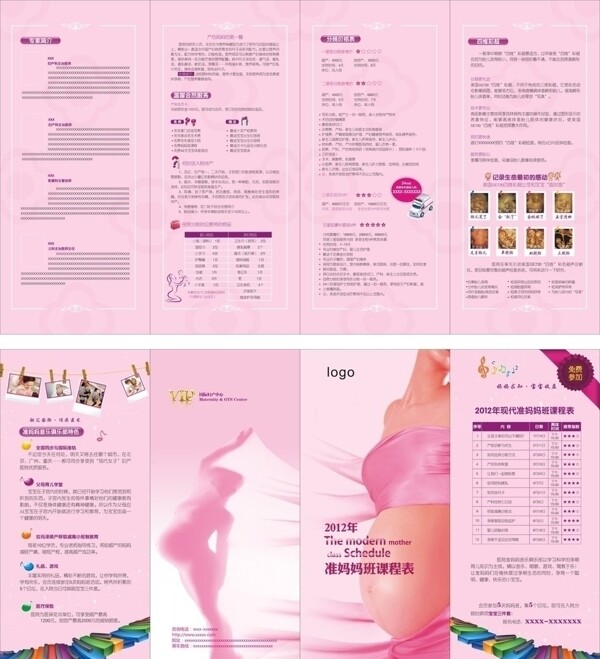妇产医院孕妈妈课程表四折页图片