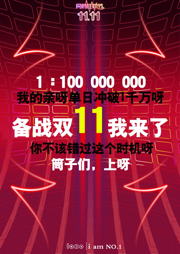 备战双11我来了促销海报psd素材