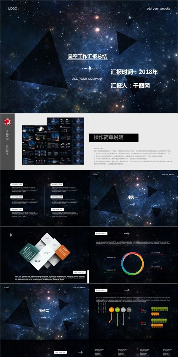 星空商务炫酷工作总结汇报PPT模板免费下载