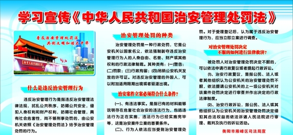 治安管理处罚法图片