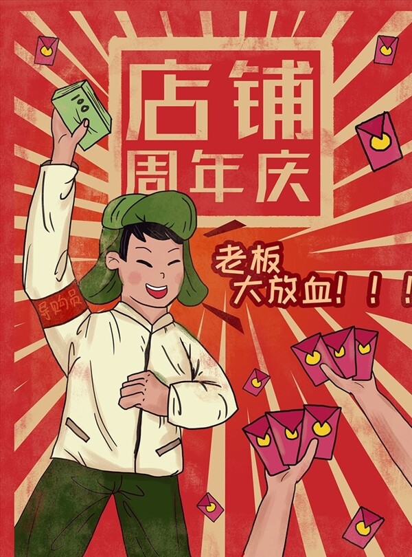 民国风网店海报周年庆促销海报