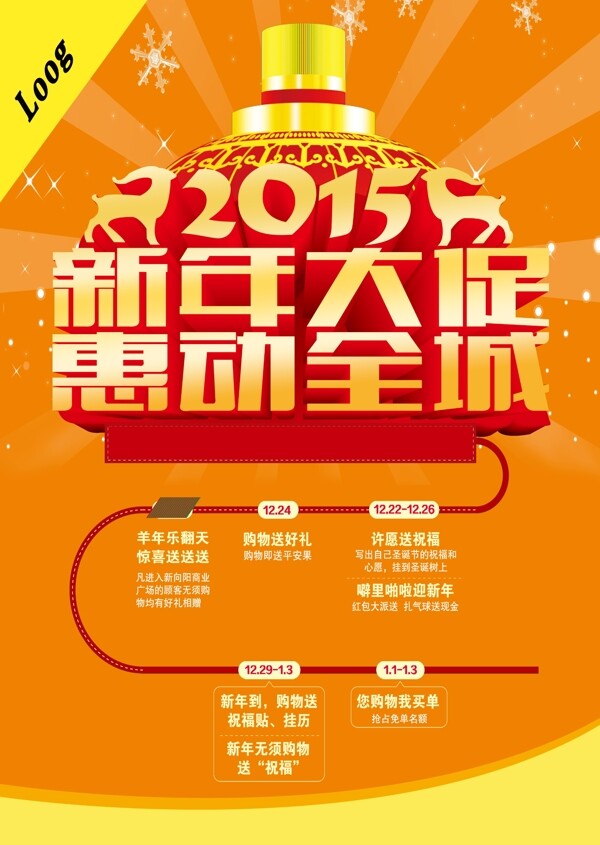 2015新年海报图片