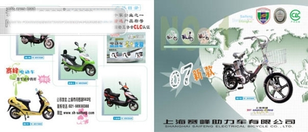 电动车宣传单电动车花纹标志商标原产地标志CLC认证画册设计