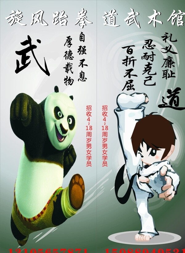 跆拳道武术馆海报图片