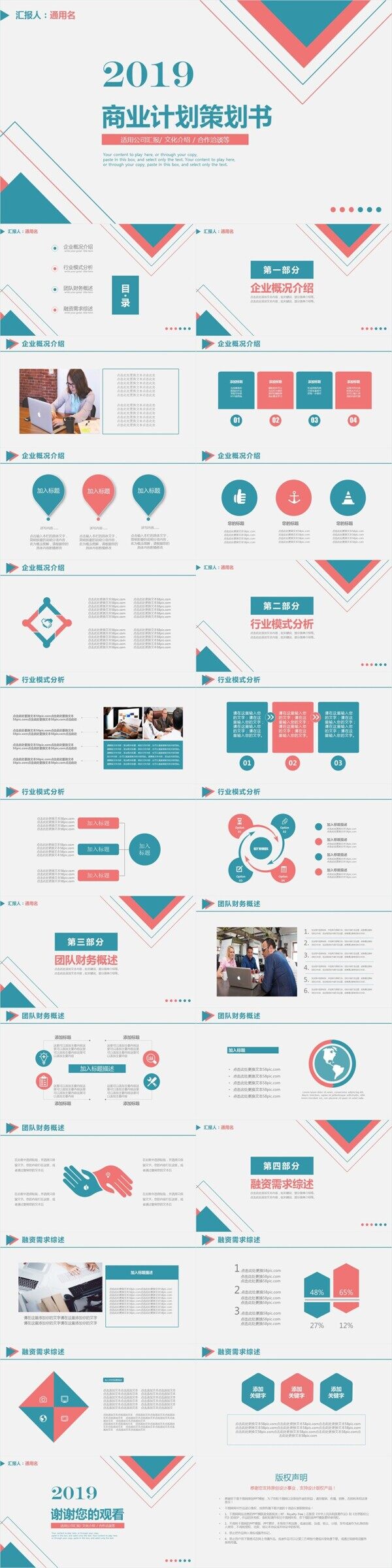 几何简约风商业融资策划计划书PPT模板