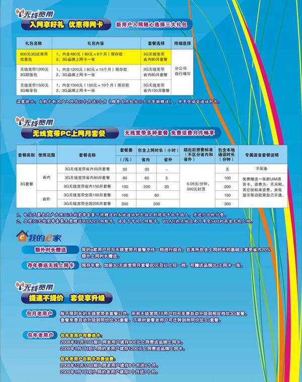 电信宣传单单页图片