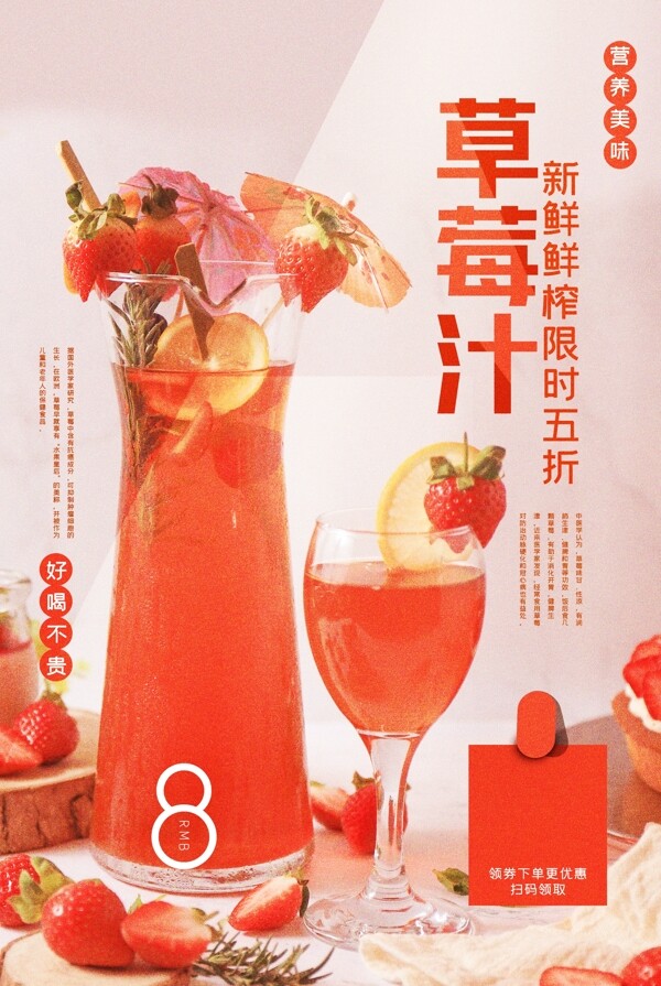 草莓汁饮料宣传海报素材图片
