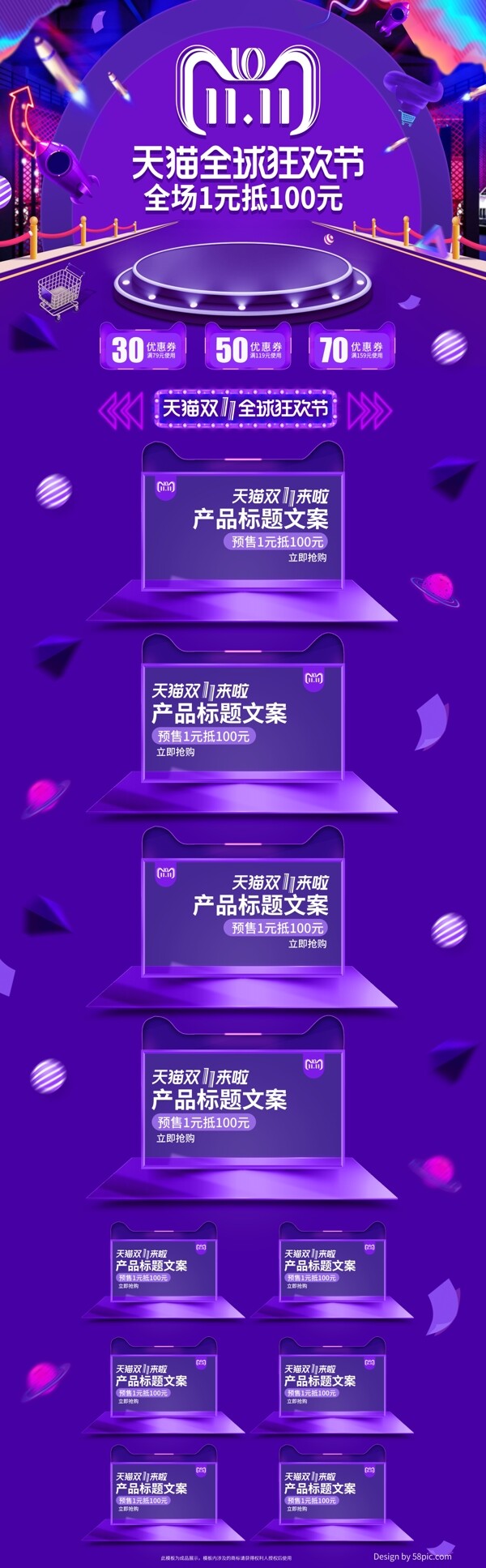 紫色炫酷欧普双十一双11预售促销电商首页