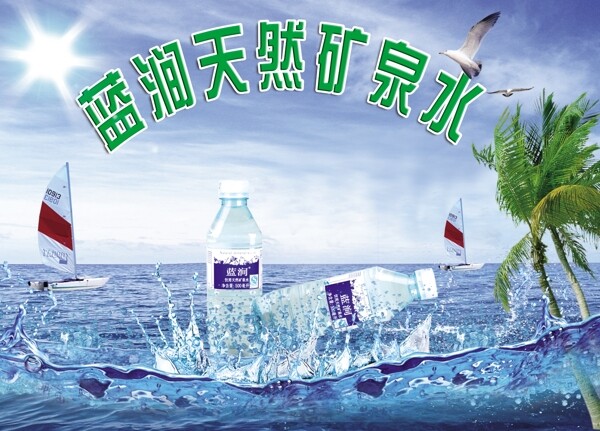 蓝涧矿泉水图片