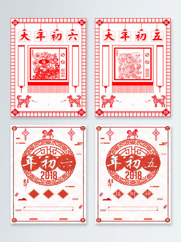 春节习俗中国风剪纸海报背景