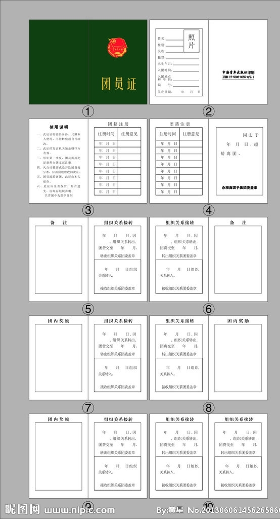 团员证模版图片